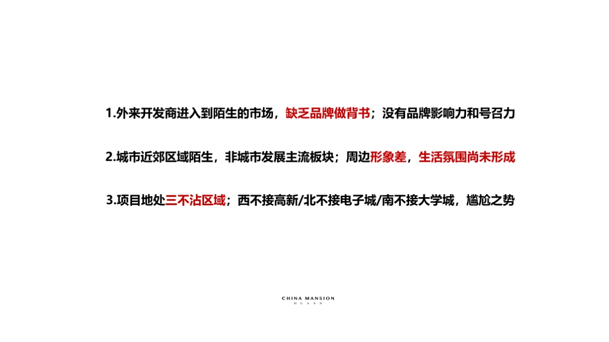 深盟中国-雍津府推广策略案_第8页