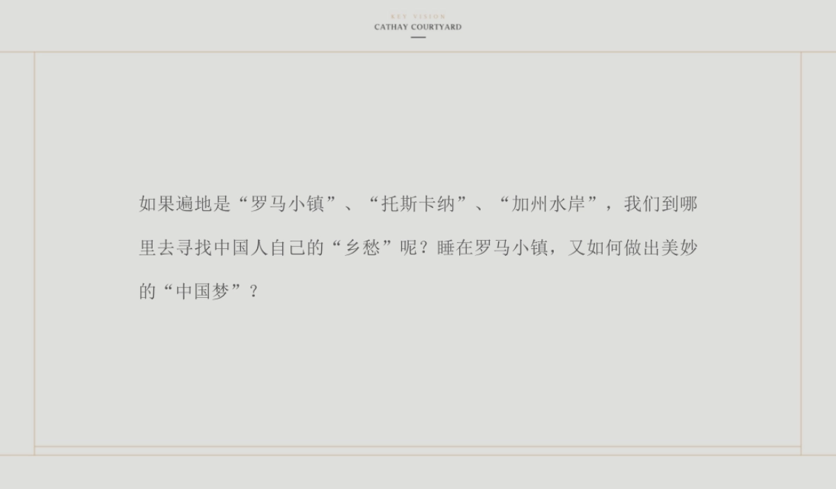 深圳及时沟通-泰禾深圳院子推广方案_第3页