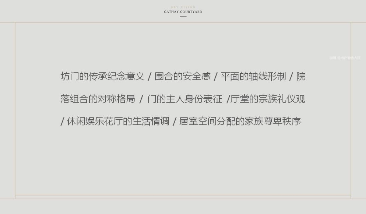 深圳及时沟通-泰禾深圳院子推广方案_第8页