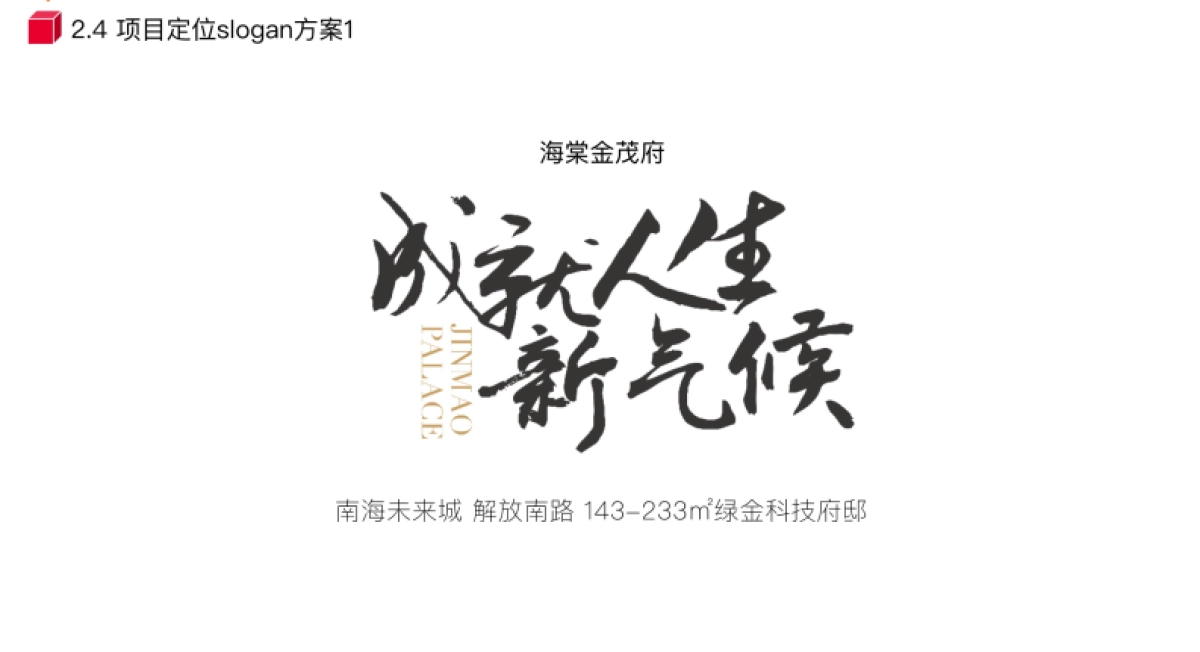 2022海棠金茂府年度传播方案_第6页