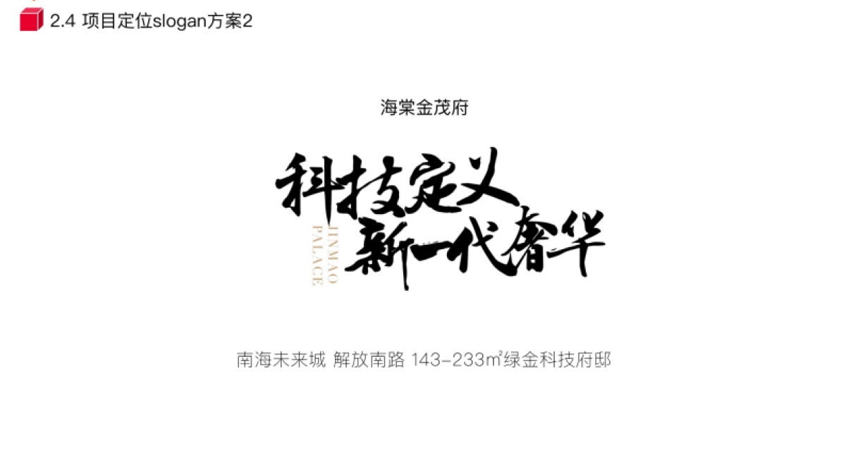 2022海棠金茂府年度传播方案_第8页
