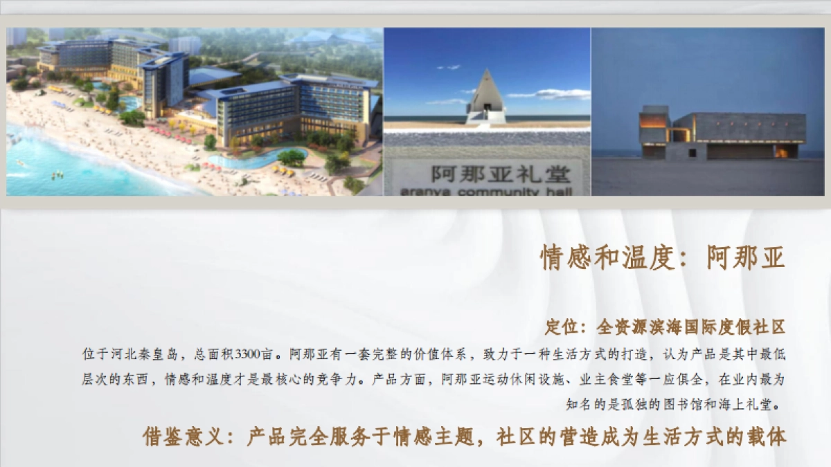 2022十里莲江文旅小镇传播策略方案_第6页