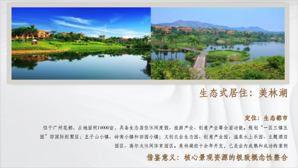 2022十里莲江文旅小镇传播策略方案_第7页