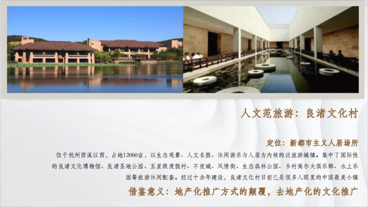 2022十里莲江文旅小镇传播策略方案_第8页
