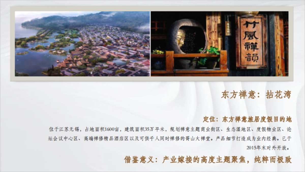 2022十里莲江文旅小镇传播策略方案_第9页