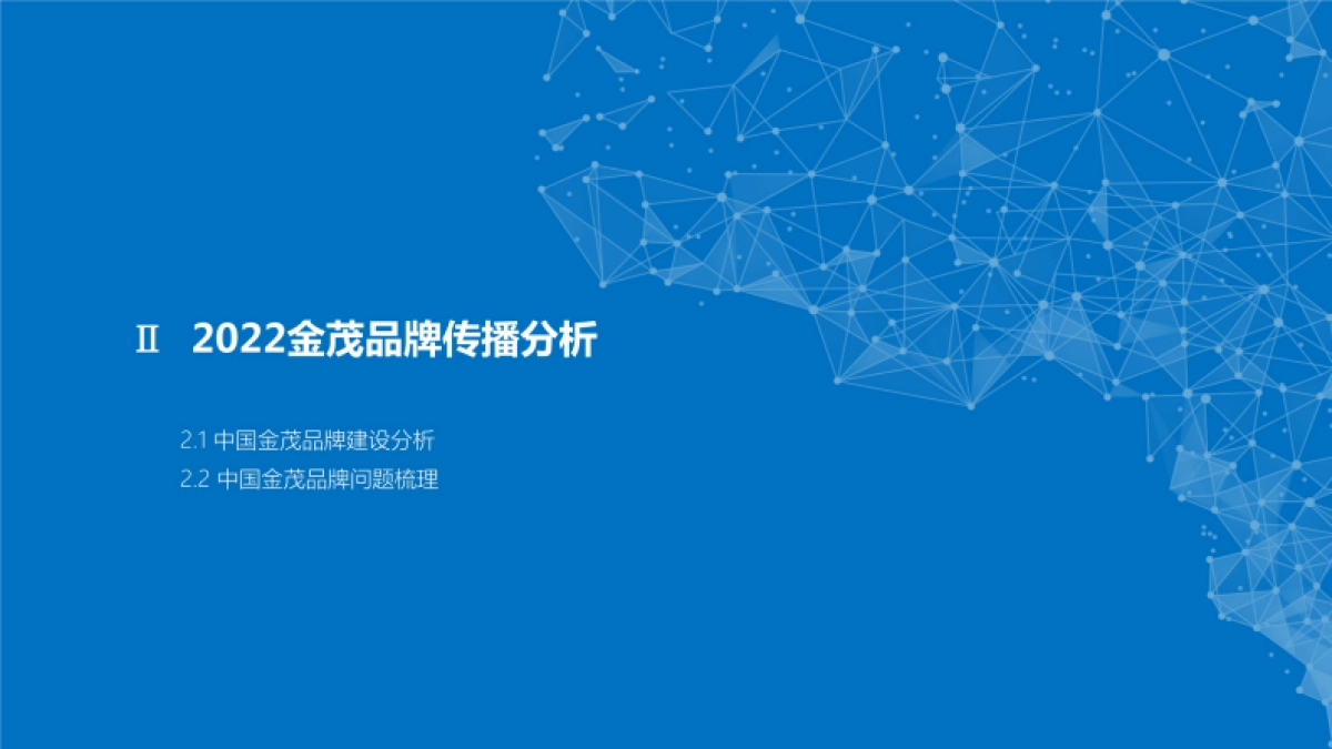 2022中国金茂品牌传播方案_第4页
