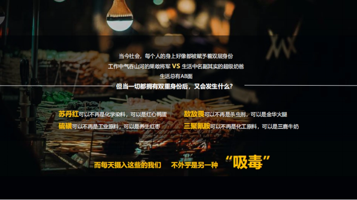 “拒绝毒饭行动”碧生源x《扫毒》 联合传播营销方案_第4页