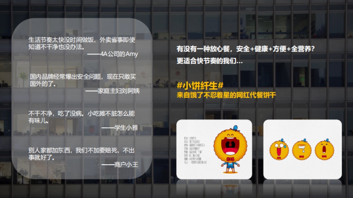 “拒绝毒饭行动”碧生源x《扫毒》 联合传播营销方案_第5页