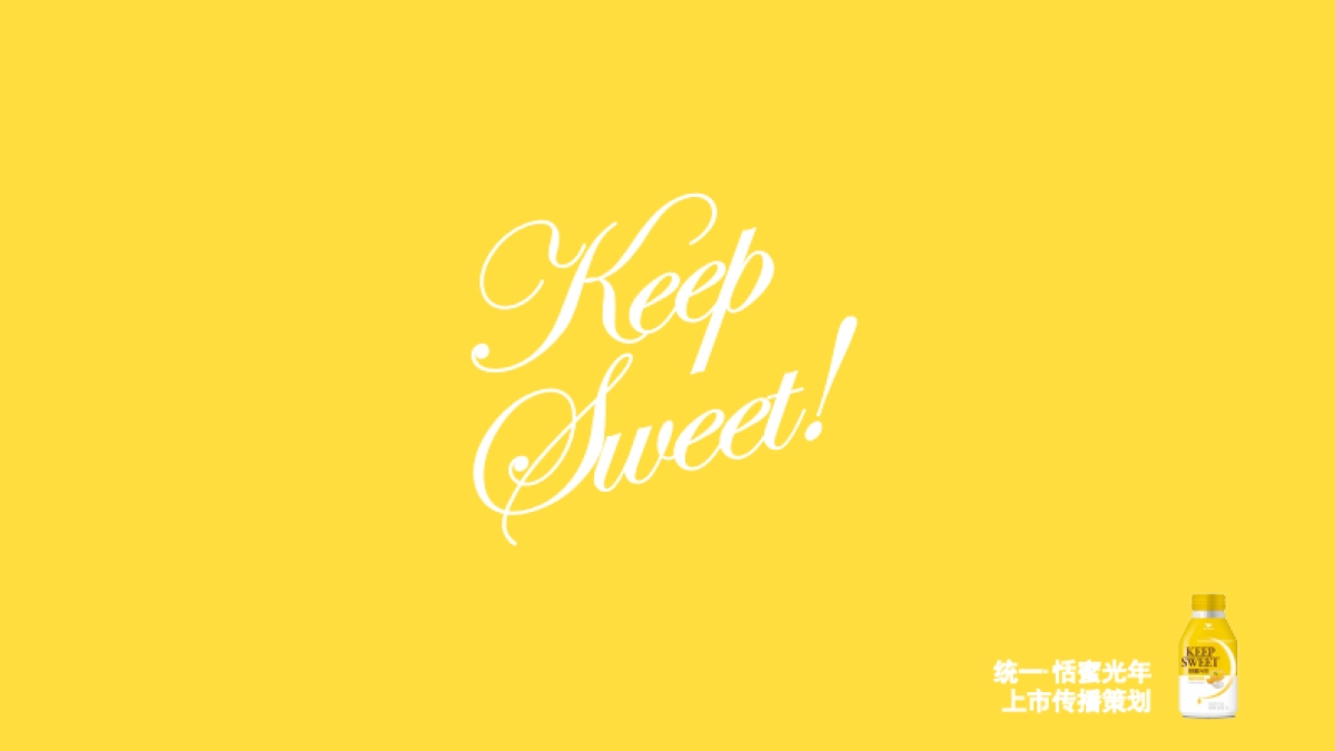【thinkool 】恬蜜光年上线传播策划案_第1页