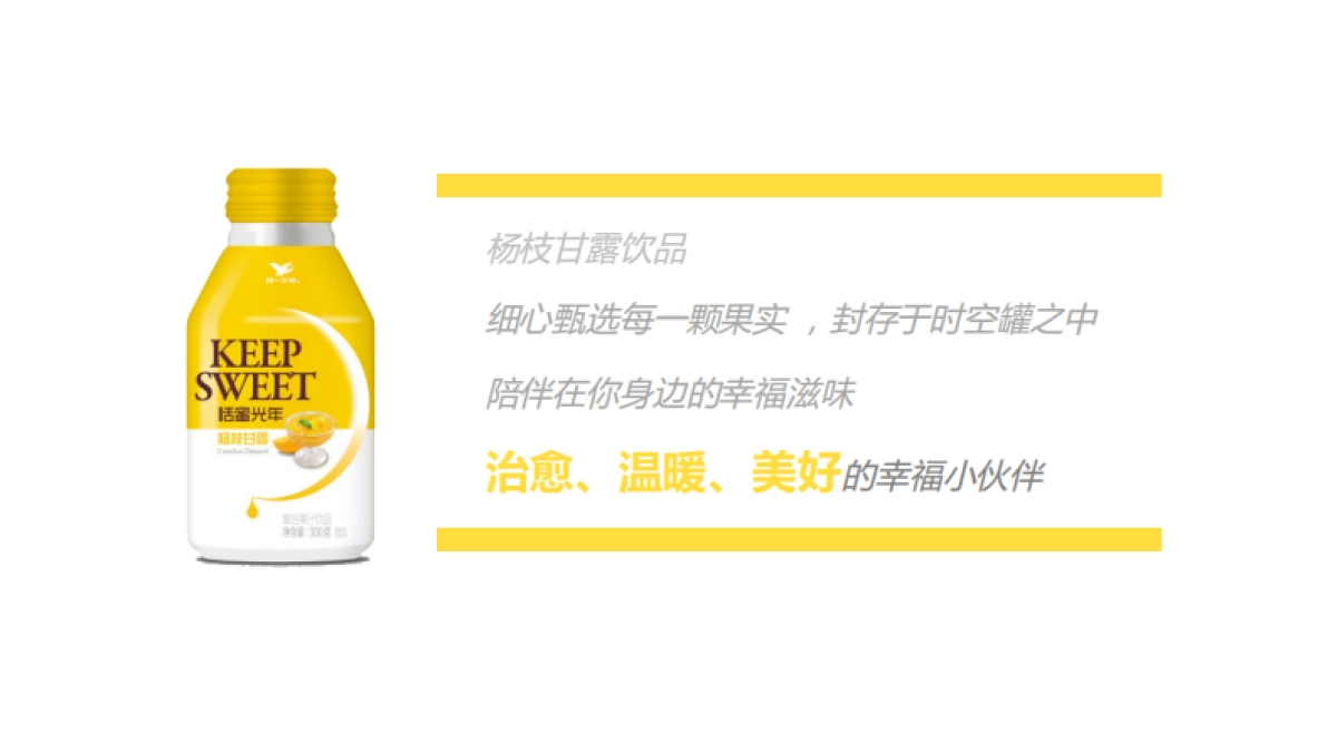 【thinkool 】恬蜜光年上线传播策划案_第2页