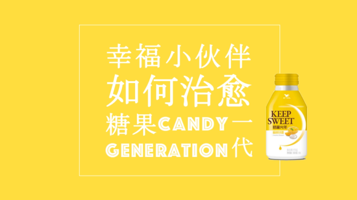 【thinkool 】恬蜜光年上线传播策划案_第3页