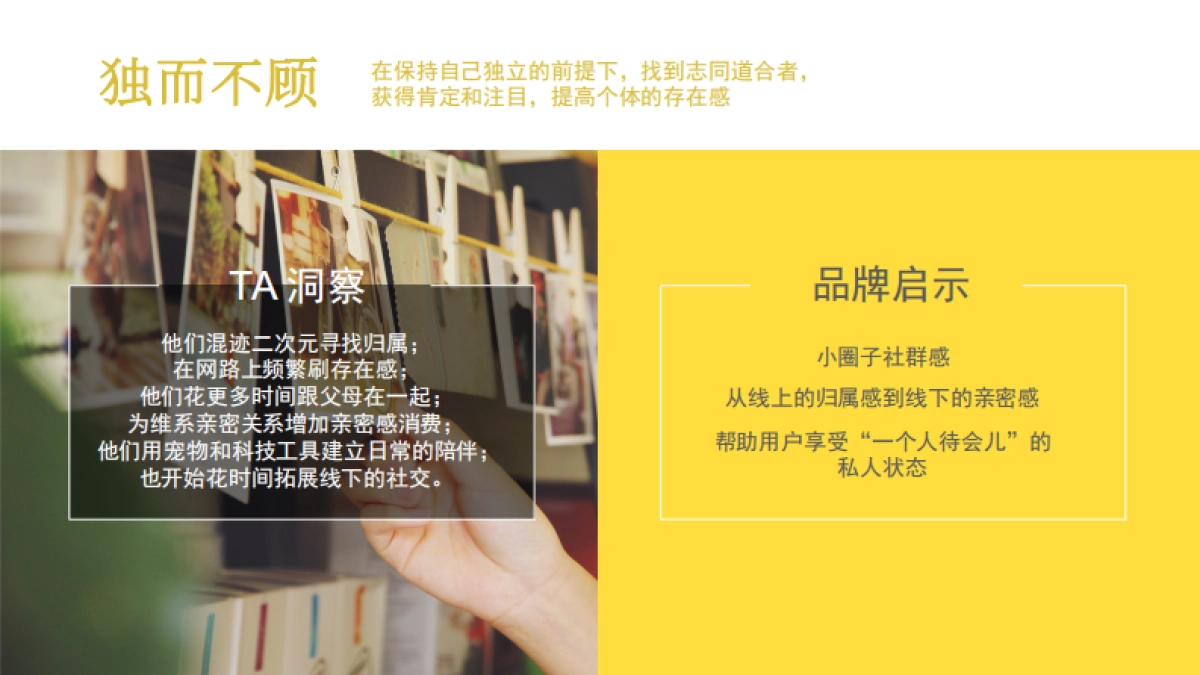 【thinkool 】恬蜜光年上线传播策划案_第7页