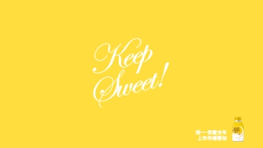 【thinkool 】恬蜜光年上线传播策划案