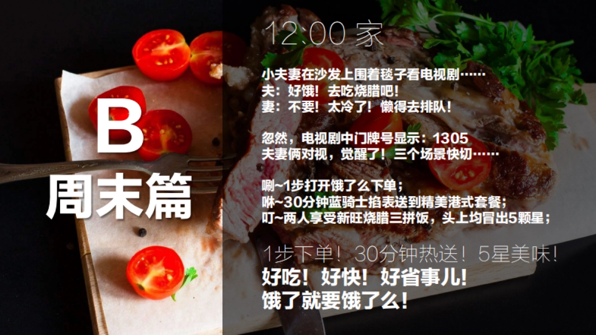 【饿了么】饿了么冬季camPaign传播方案_第10页