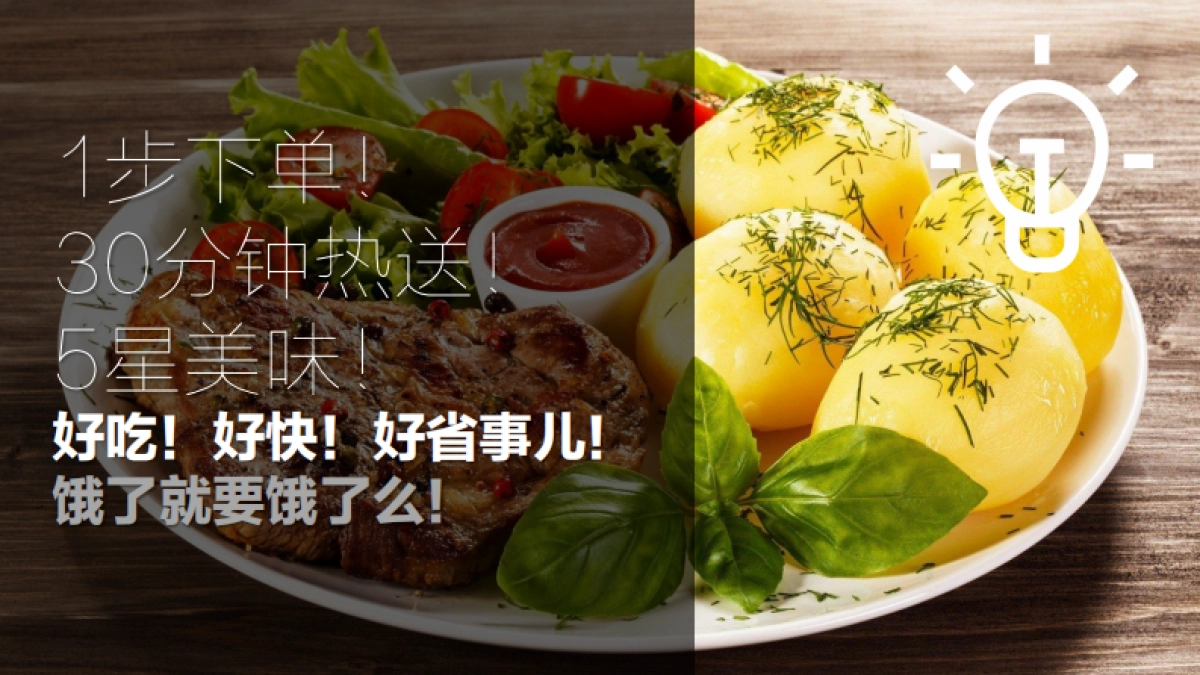 【饿了么】饿了么冬季camPaign传播方案_第8页