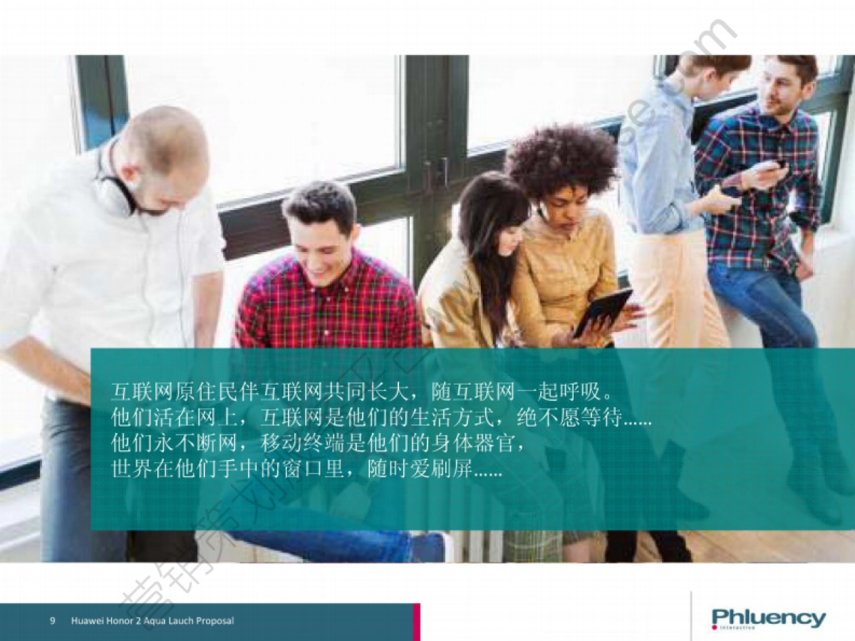 2013华为荣耀品牌传播方案-150P_第10页