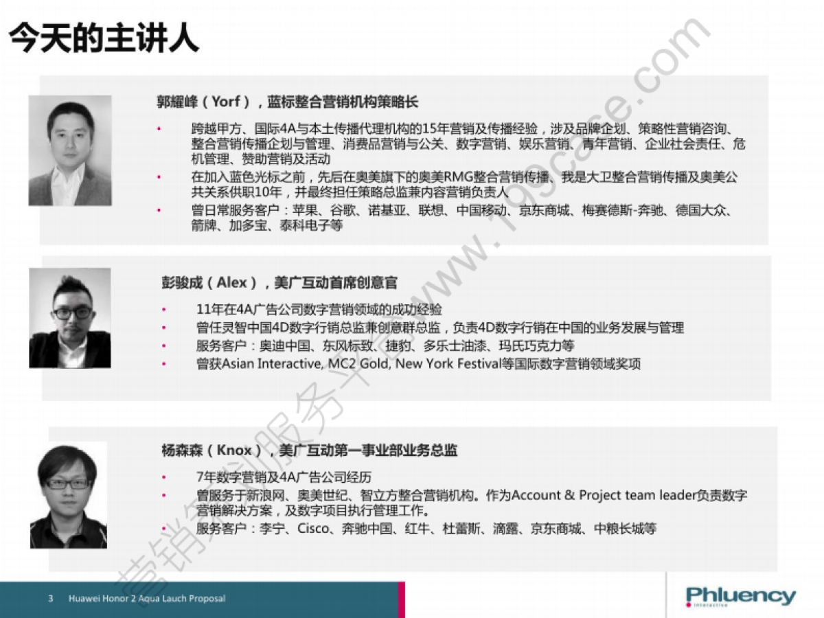 2013华为荣耀品牌传播方案-150P_第4页