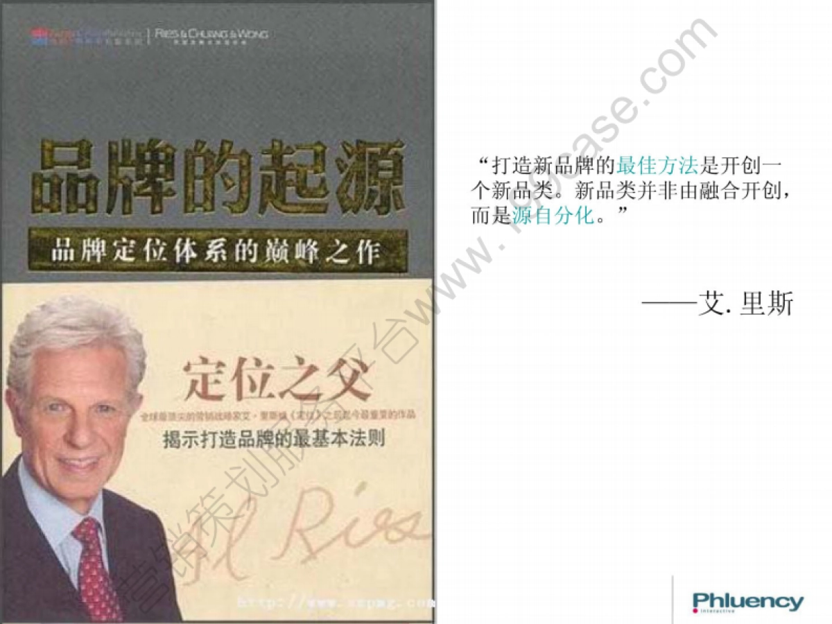 2013华为荣耀品牌传播方案-150P_第6页