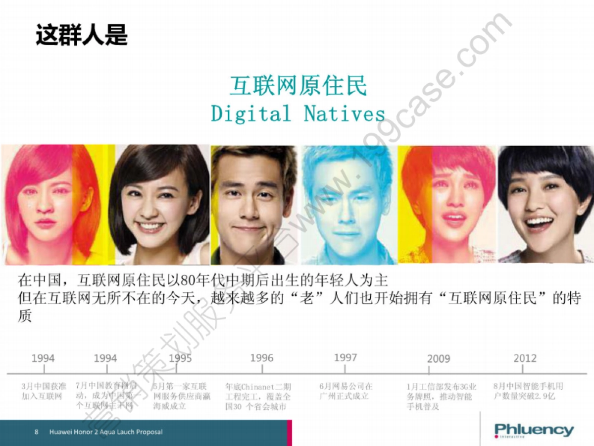 2013华为荣耀品牌传播方案-150P_第9页