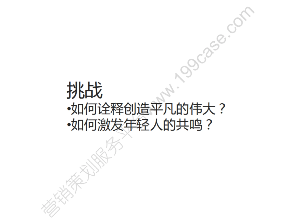 2013金立ELIFE手机互联网传播规划-50P_第3页