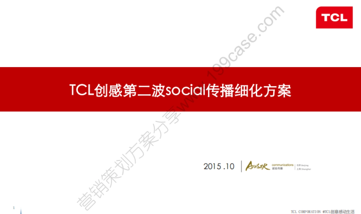 2015TCL创感第二波social传播细化方案-37P_第1页