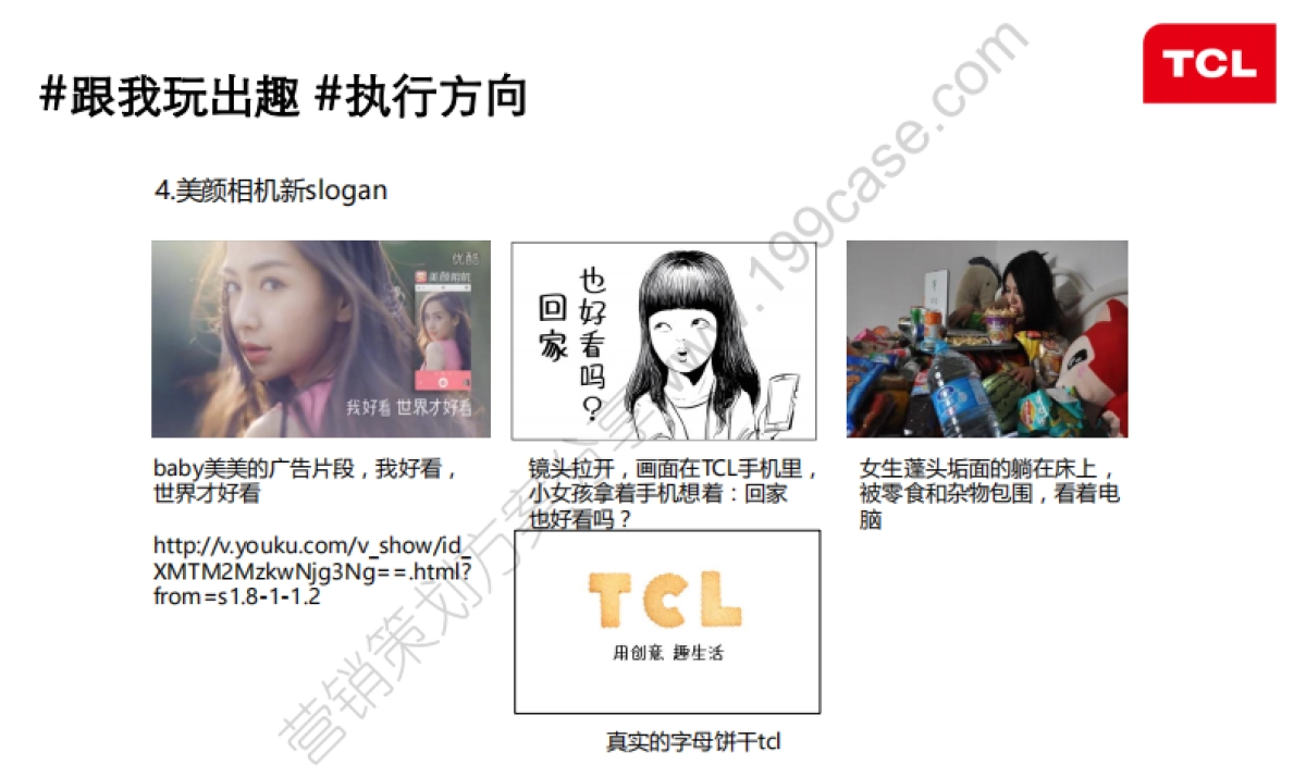 2015TCL创感第二波social传播细化方案-37P_第10页