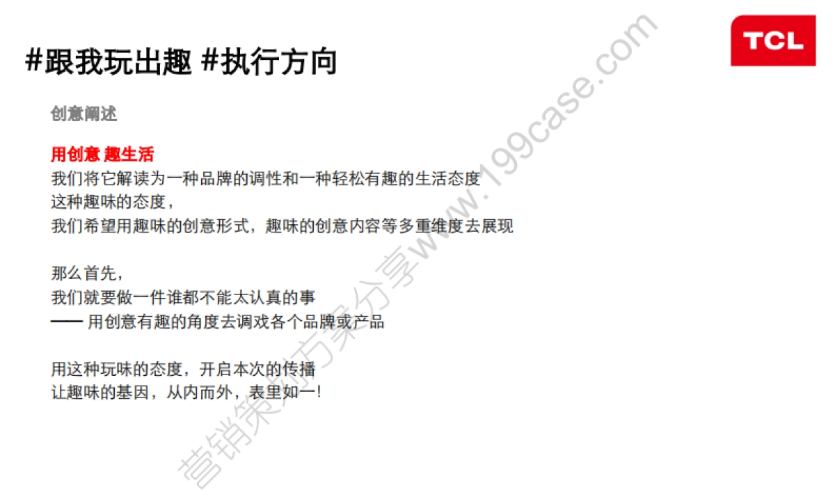 2015TCL创感第二波social传播细化方案-37P_第6页