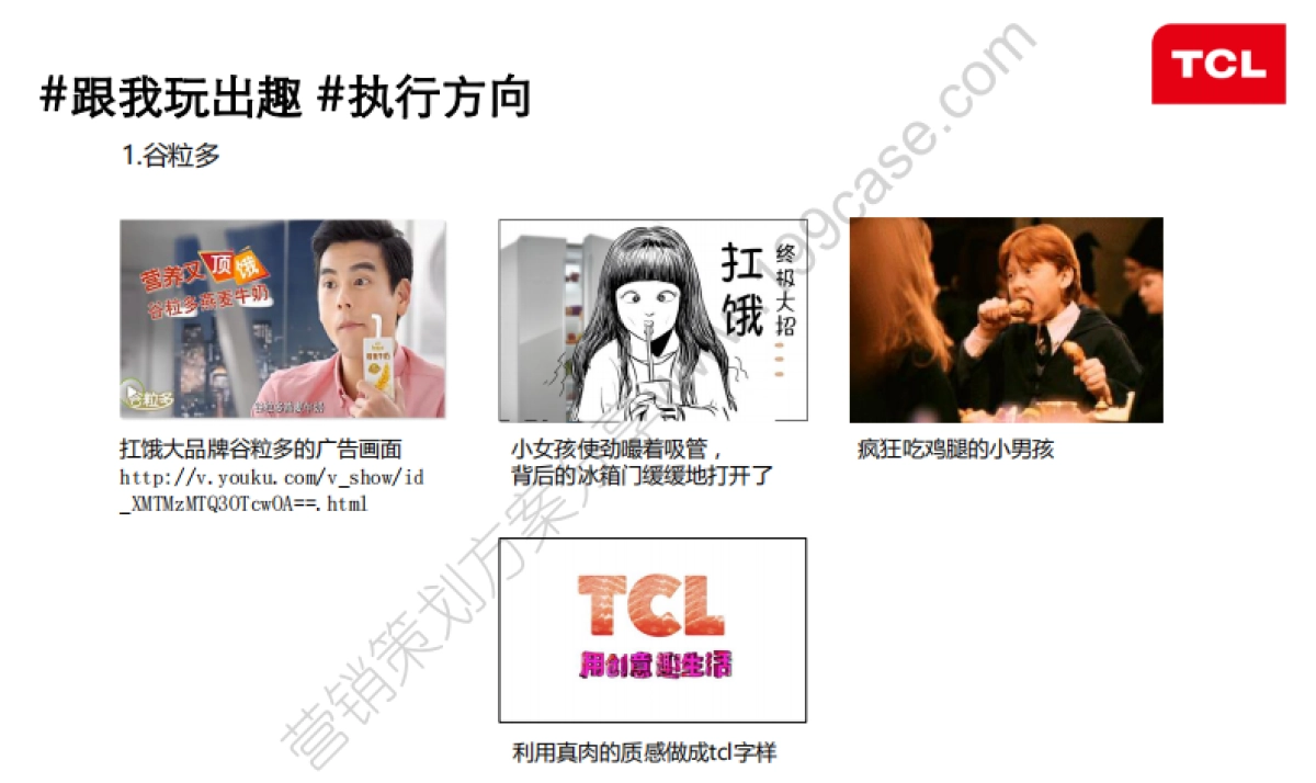 2015TCL创感第二波social传播细化方案-37P_第7页