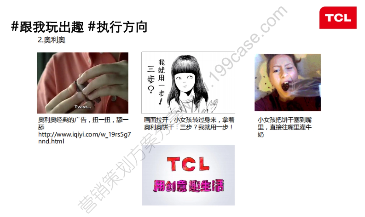 2015TCL创感第二波social传播细化方案-37P_第8页