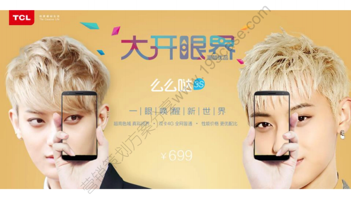 2015TCL么么哒3s手机互联网传播方案-147P_第10页