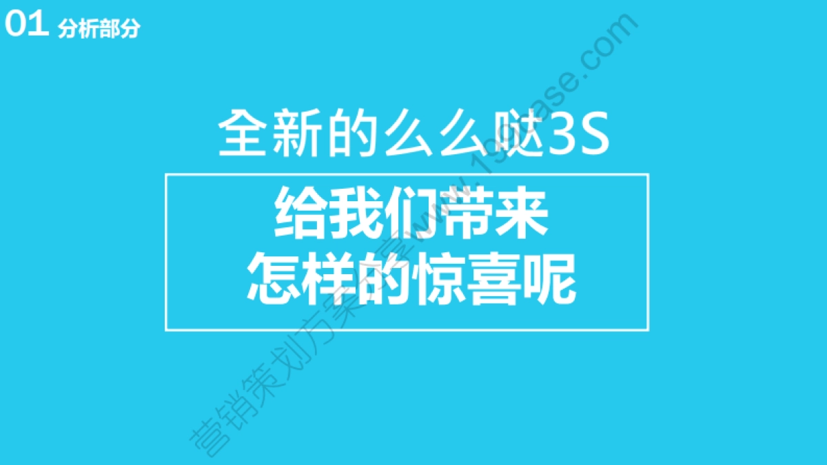 2015TCL么么哒3s手机互联网传播方案-147P_第3页