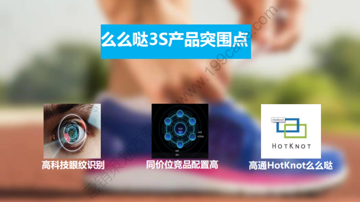 2015TCL么么哒3s手机互联网传播方案-147P_第7页