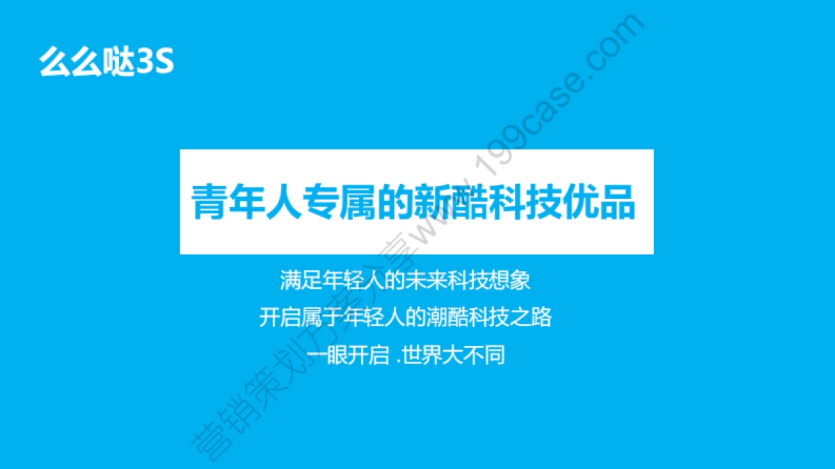 2015TCL么么哒3s手机互联网传播方案-147P_第8页