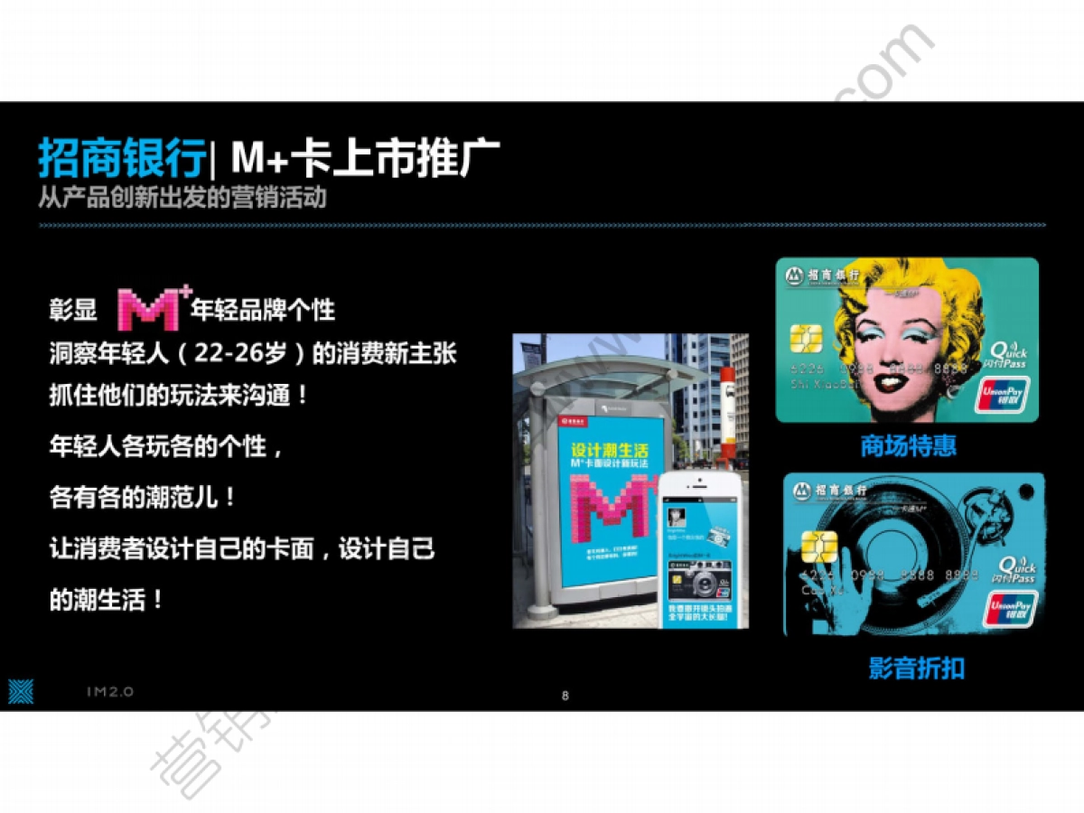 2015TCL年度数字营销传播规划方案IM2.0-98P_第8页