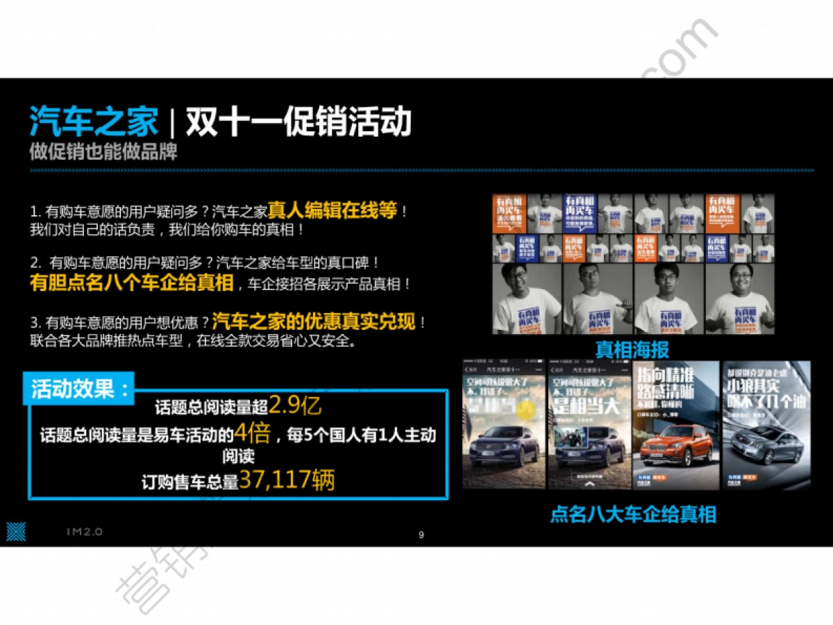 2015TCL年度数字营销传播规划方案IM2.0-98P_第9页