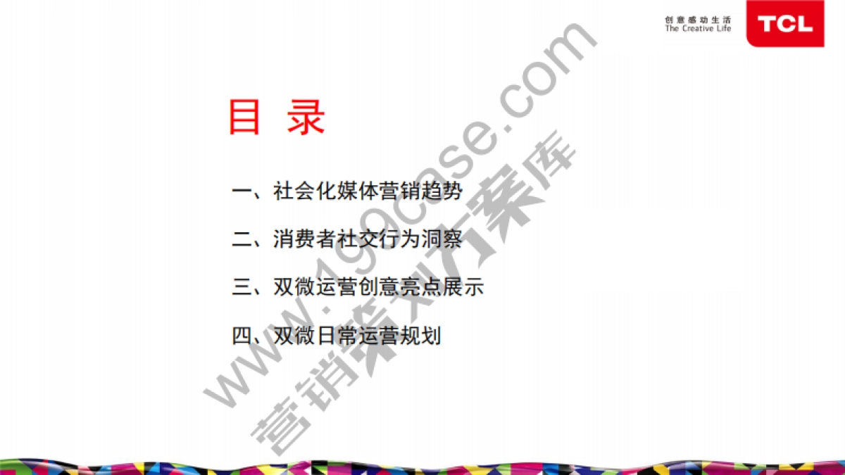 2015TCL品牌年度社会化媒体数字营销方案-琥珀传播-85P_第2页