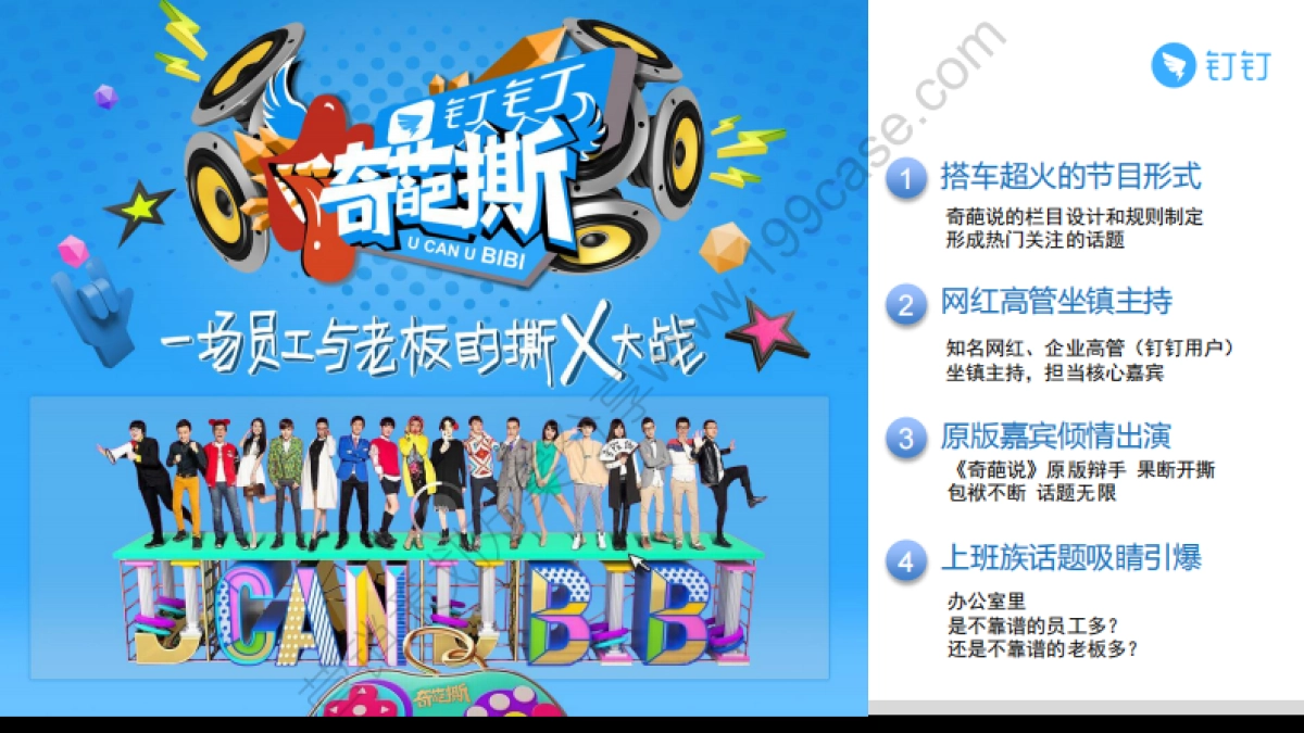 2015钉钉品牌SOCIAL 传播方案-75P_第10页