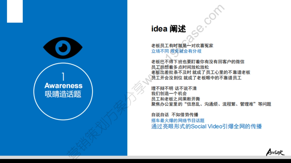 2015钉钉品牌SOCIAL 传播方案-75P_第9页