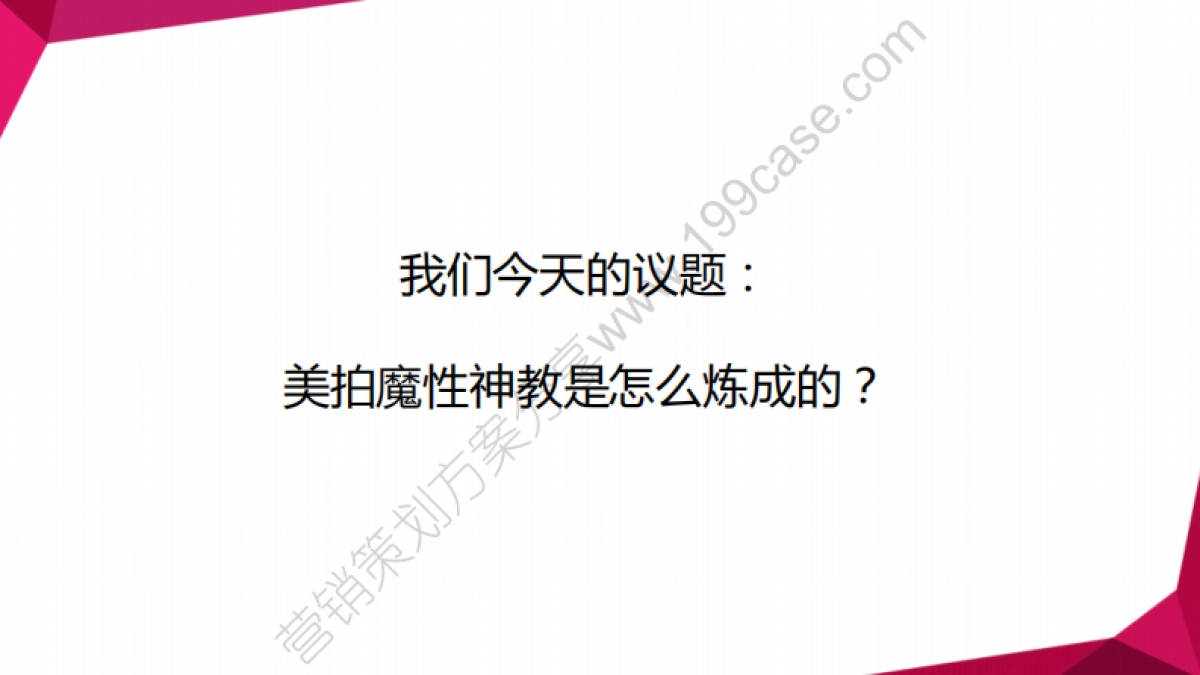 2015美拍哈哈哈哈拍social传播方案-时趣互动-50P_第4页