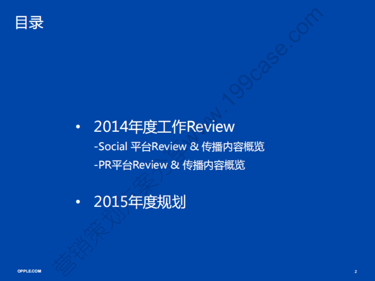 2015欧普照明年度传播方案-蓝标-142P_第2页