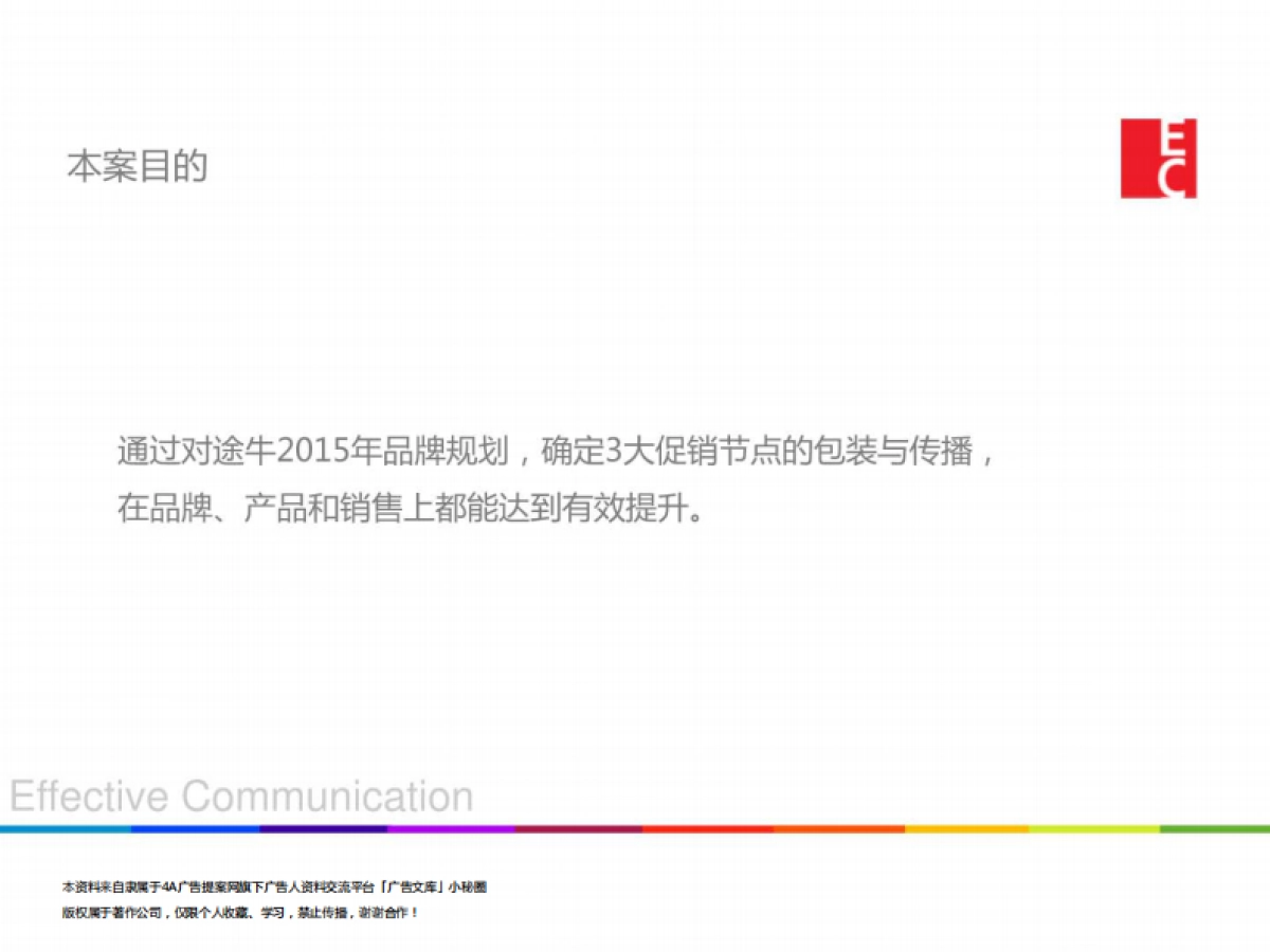 2015途牛年度品牌传播方案-74P_第2页