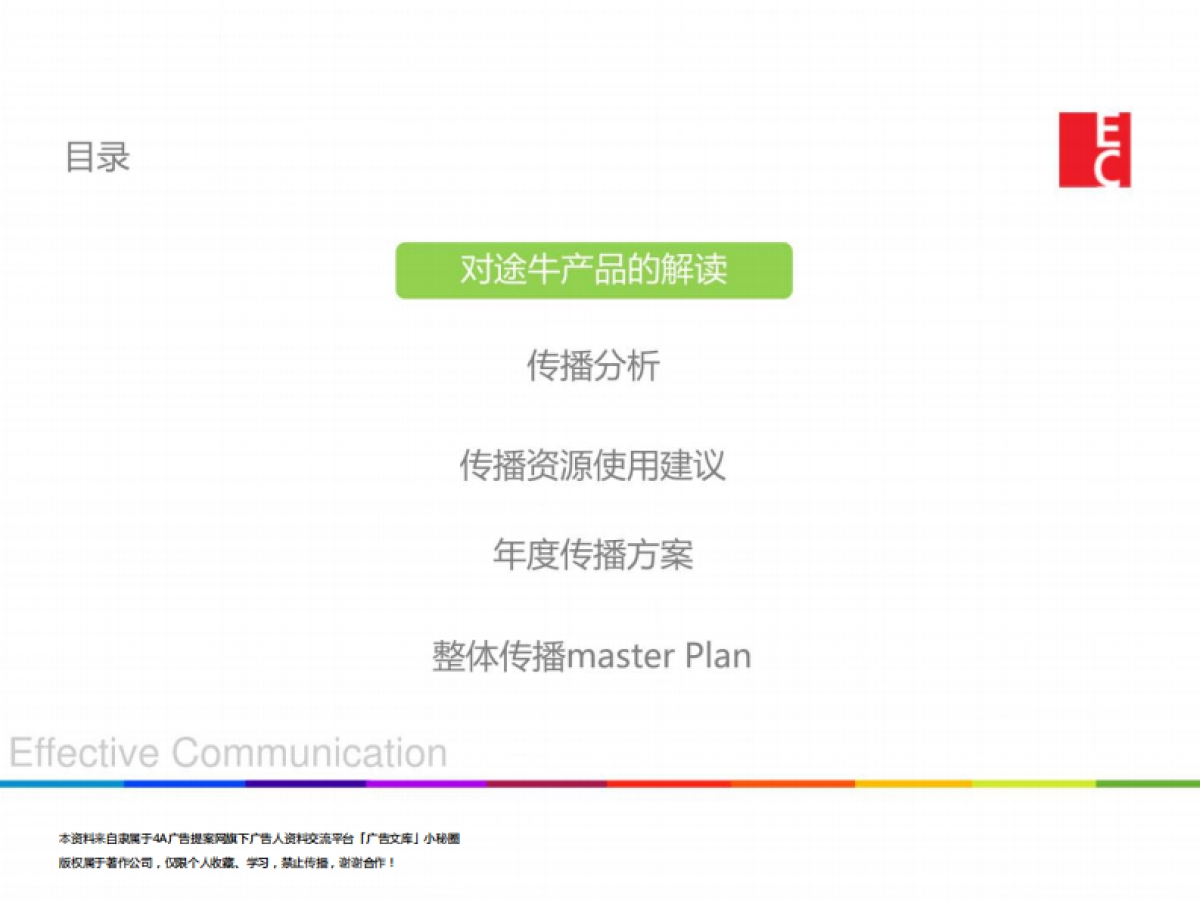 2015途牛年度品牌传播方案-74P_第4页