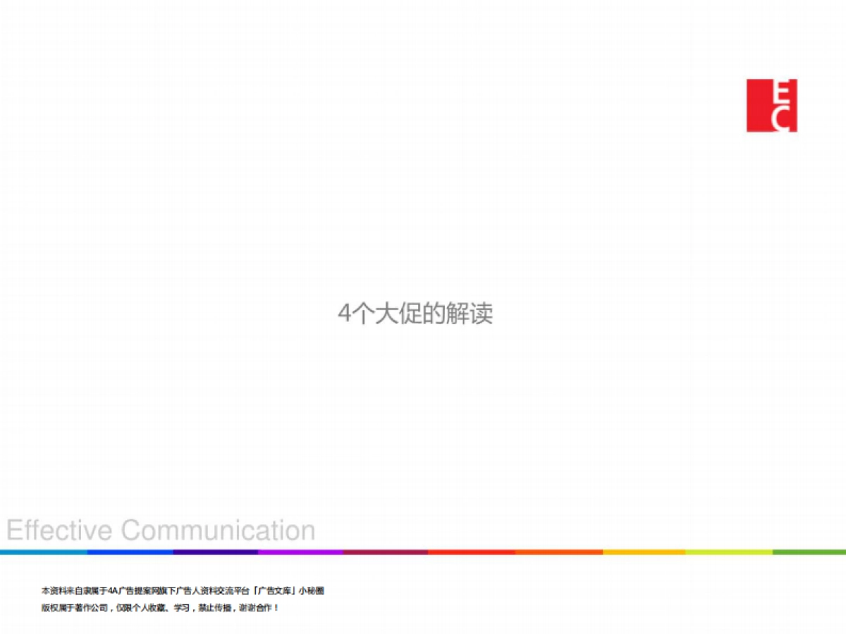 2015途牛年度品牌传播方案-74P_第6页