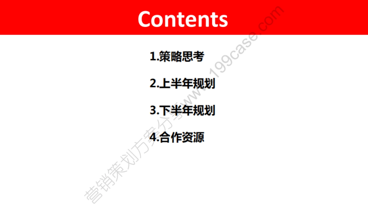 2015网易游戏品牌年度传播规划-168P_第2页