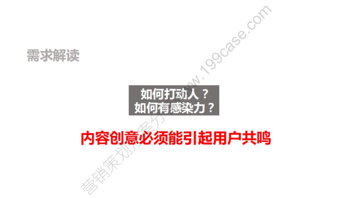 2015网易游戏品牌年度传播规划-168P_第7页