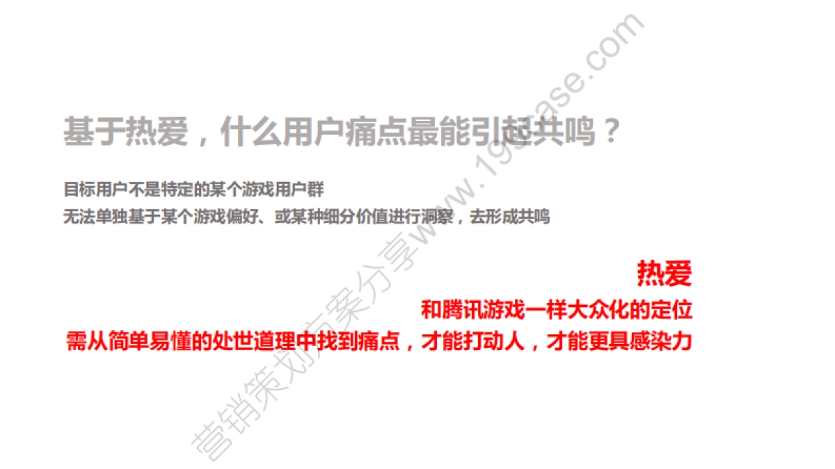 2015网易游戏品牌年度传播规划-168P_第8页