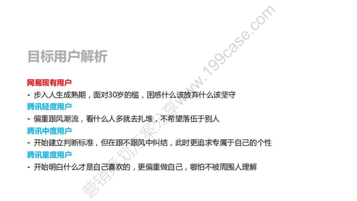 2015网易游戏品牌年度传播规划-168P_第9页