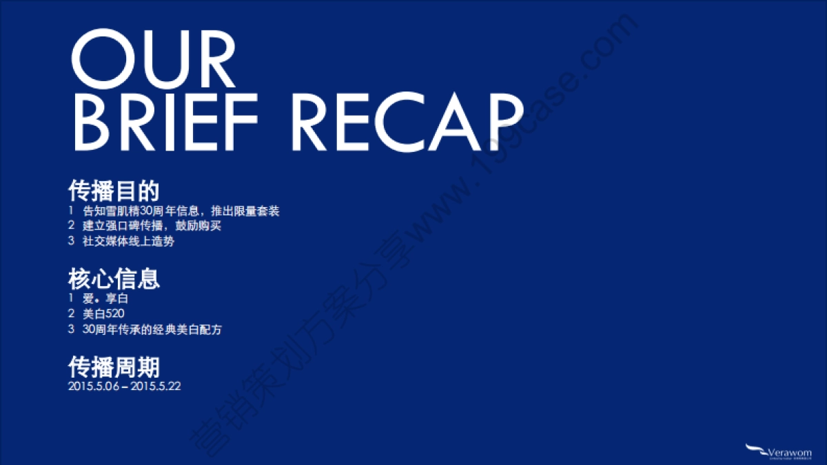 2015雪肌精30周年传播方案_第4页