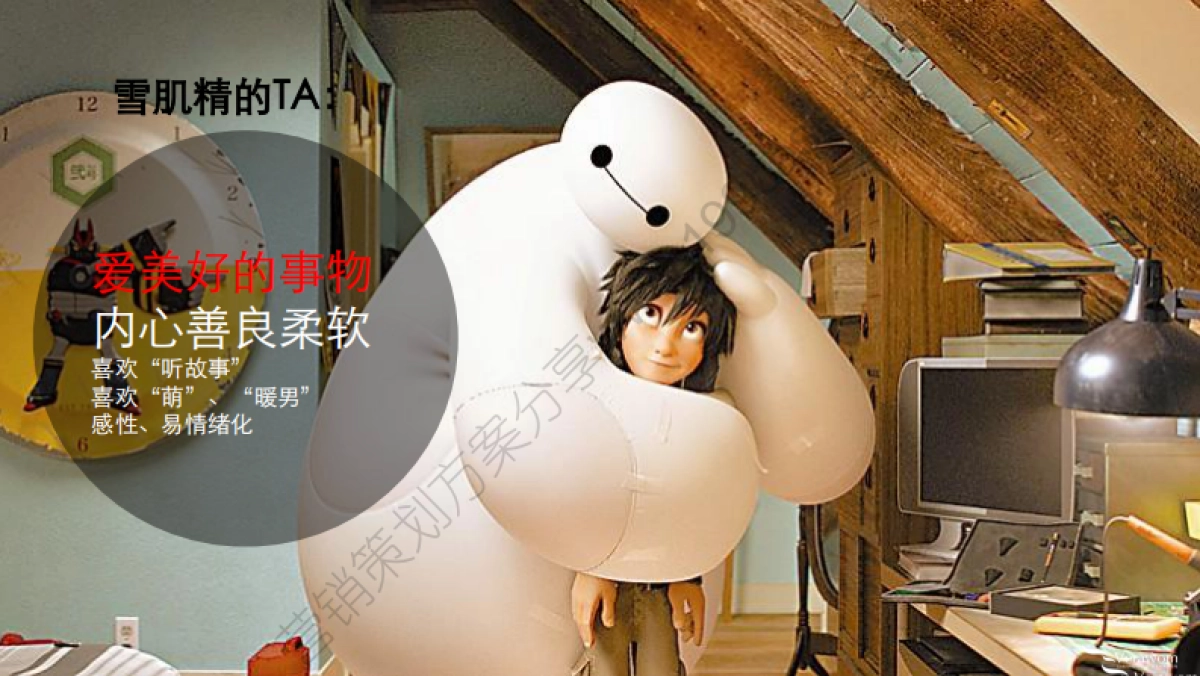 2015雪肌精30周年传播方案_第9页