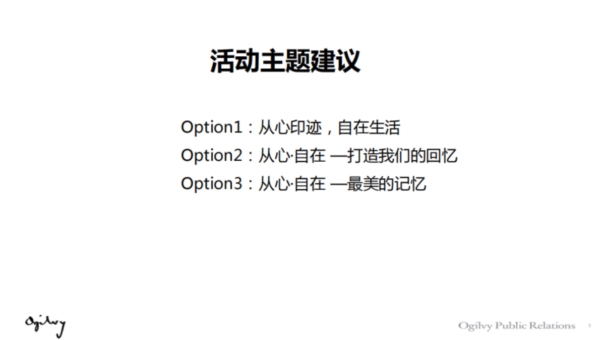 2016-鄂尔多斯春夏新品传播方案-奥美_第3页